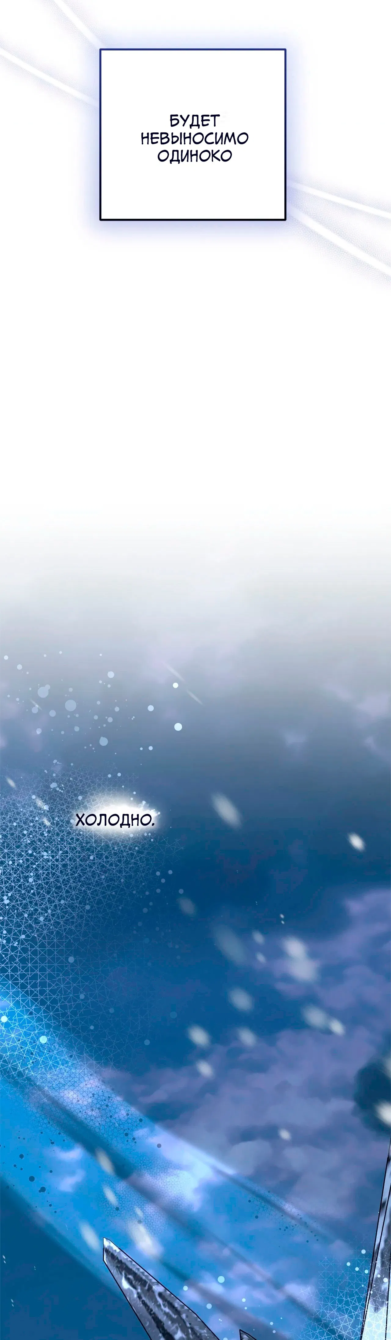 Манга Под покровом зимней тишины - Глава 16 Страница 27