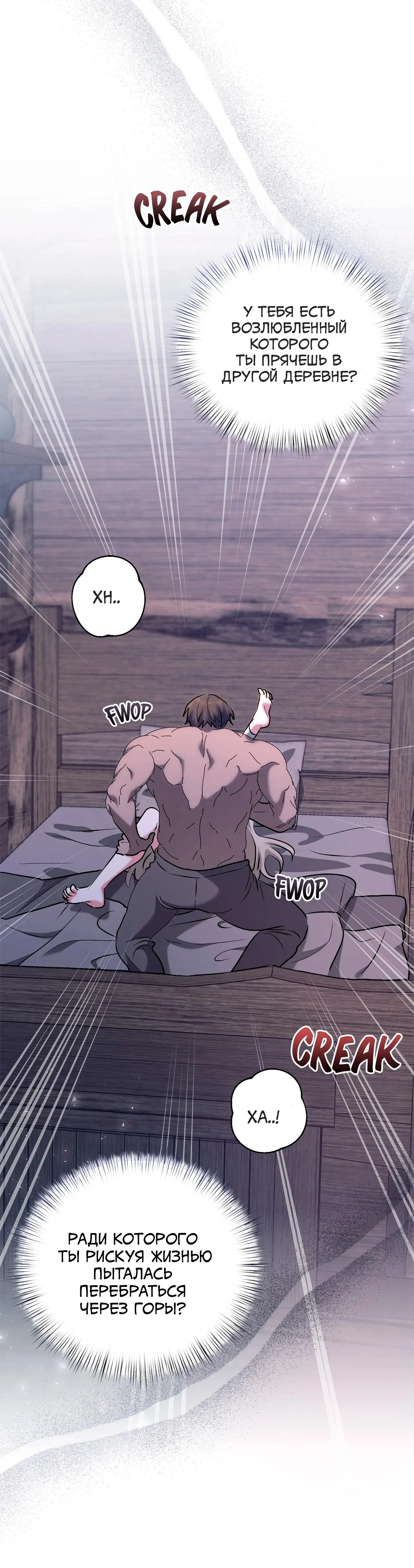 Манга Под покровом зимней тишины - Глава 16 Страница 8