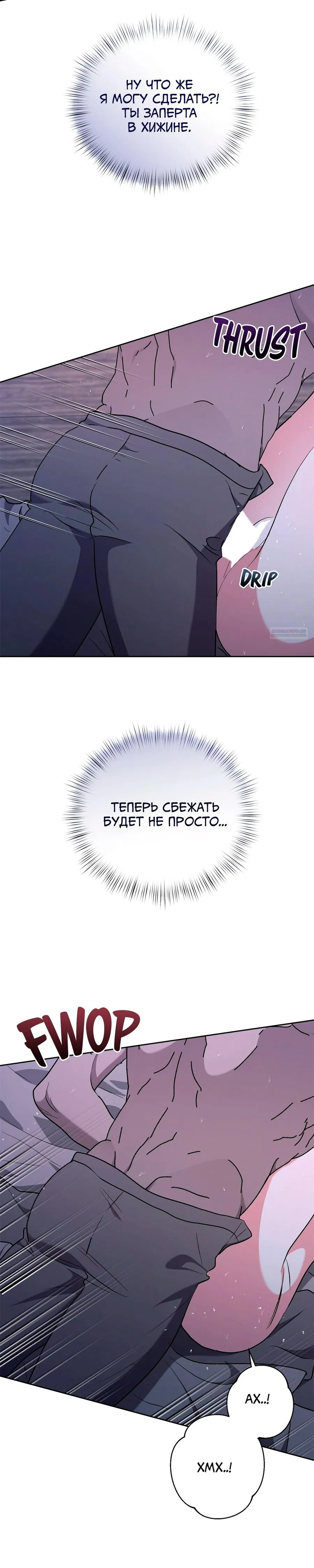 Манга Под покровом зимней тишины - Глава 16 Страница 10