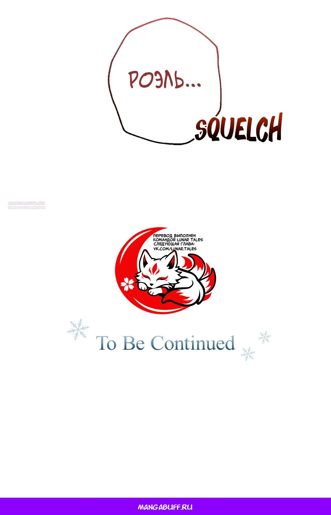 Манга Под покровом зимней тишины - Глава 15 Страница 30