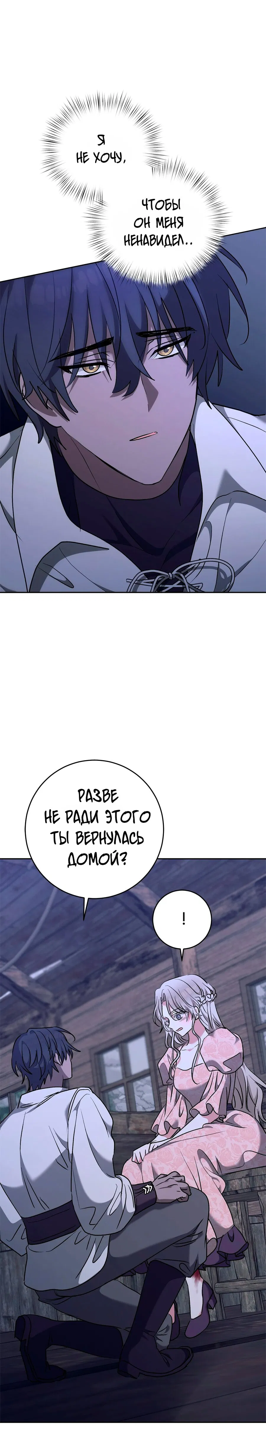 Манга Под покровом зимней тишины - Глава 15 Страница 5