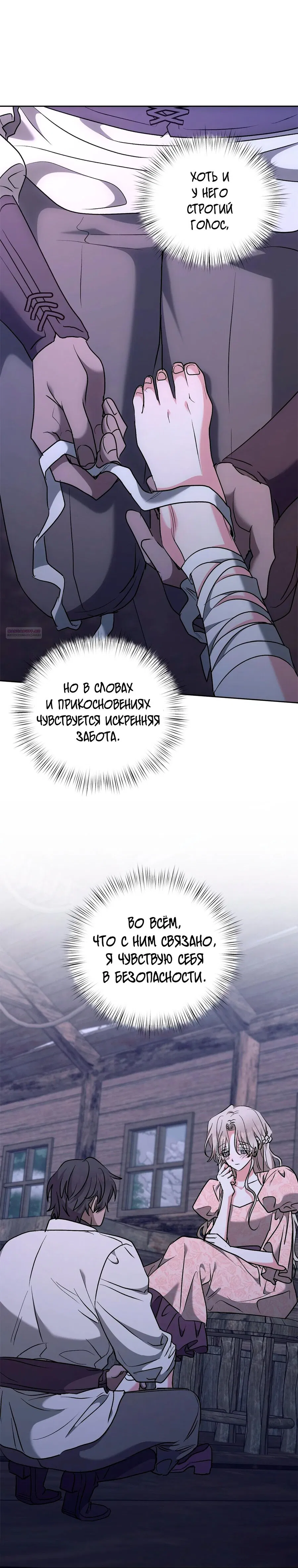 Манга Под покровом зимней тишины - Глава 15 Страница 14