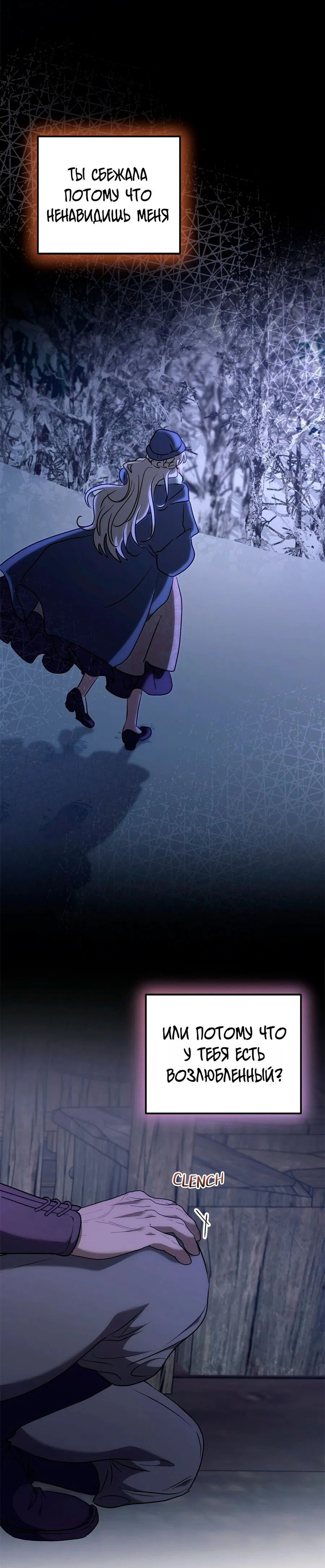 Манга Под покровом зимней тишины - Глава 15 Страница 9