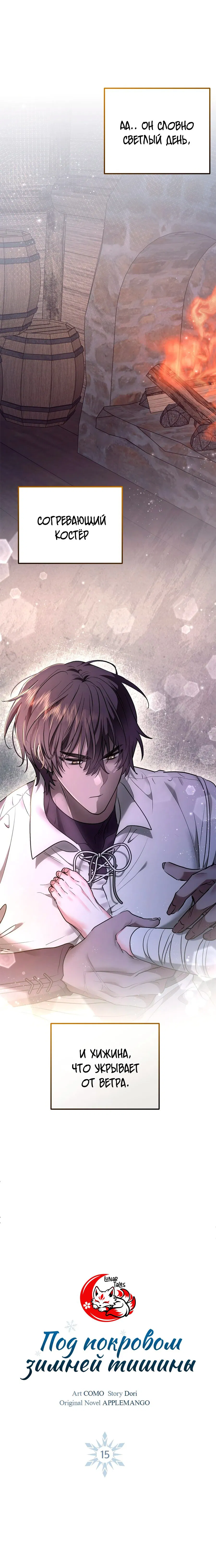Манга Под покровом зимней тишины - Глава 15 Страница 16