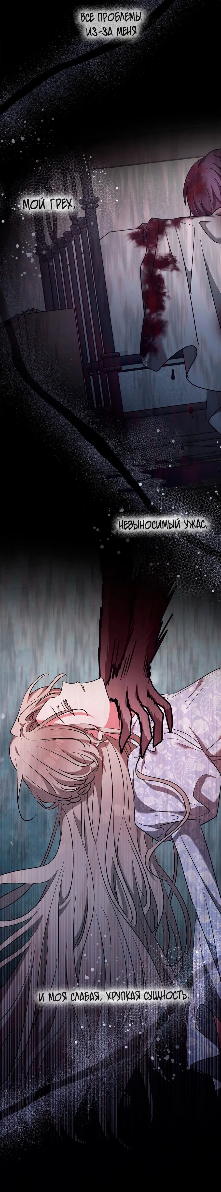 Манга Под покровом зимней тишины - Глава 15 Страница 3