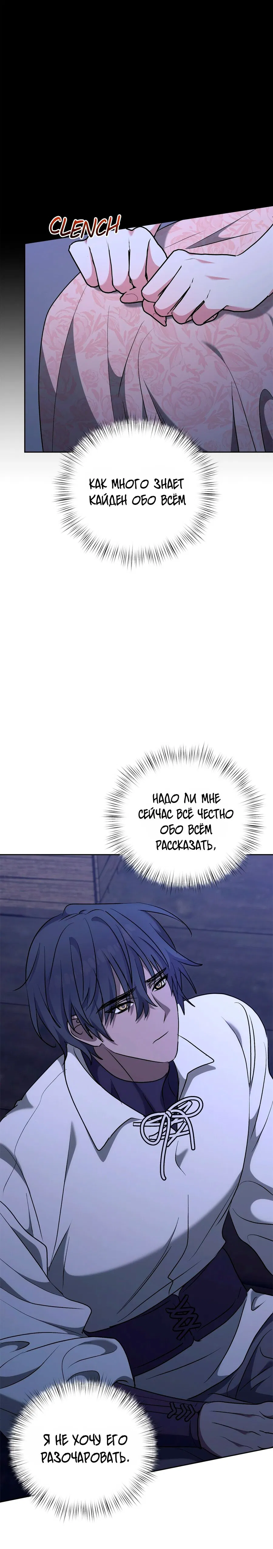 Манга Под покровом зимней тишины - Глава 15 Страница 4