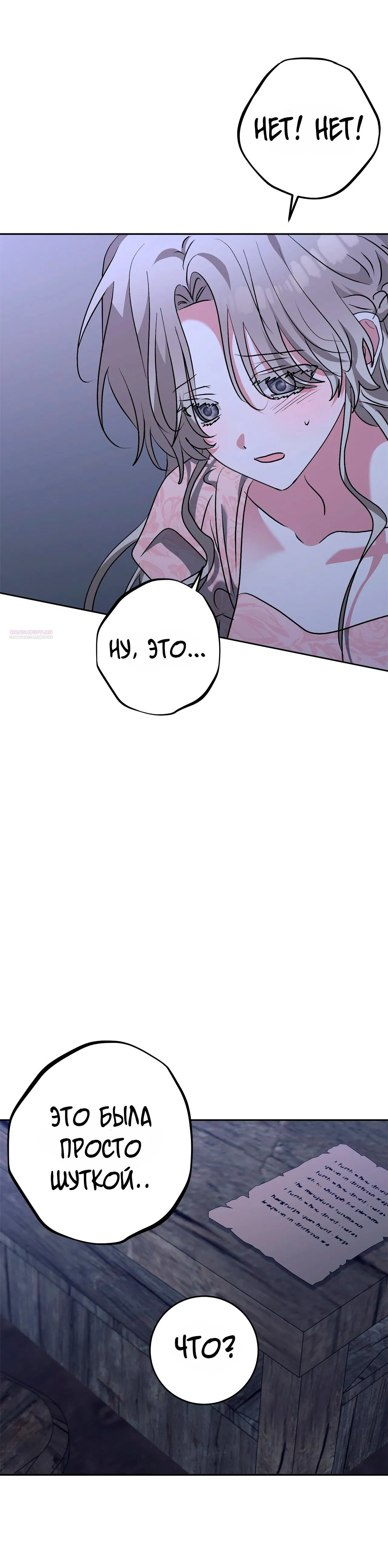 Манга Под покровом зимней тишины - Глава 15 Страница 6