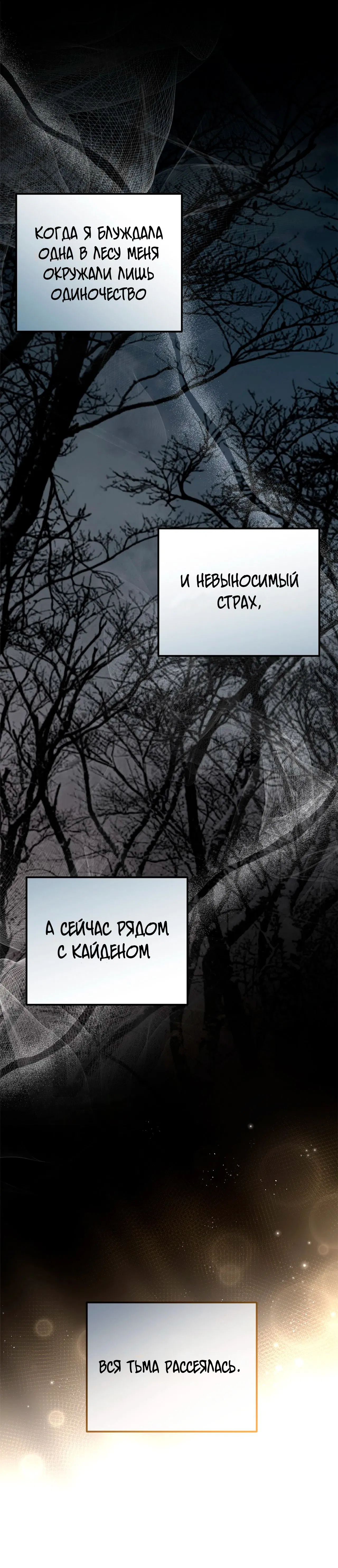 Манга Под покровом зимней тишины - Глава 15 Страница 15