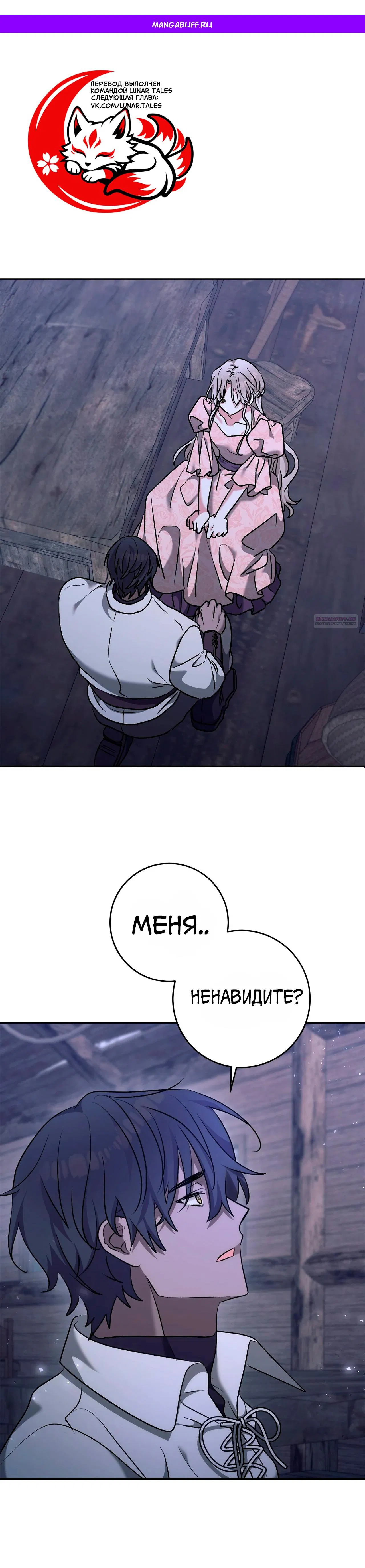 Манга Под покровом зимней тишины - Глава 15 Страница 1