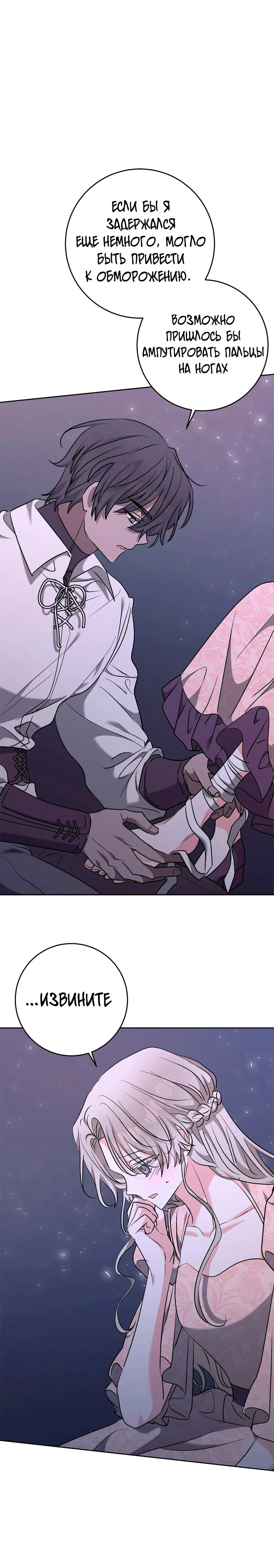 Манга Под покровом зимней тишины - Глава 15 Страница 13
