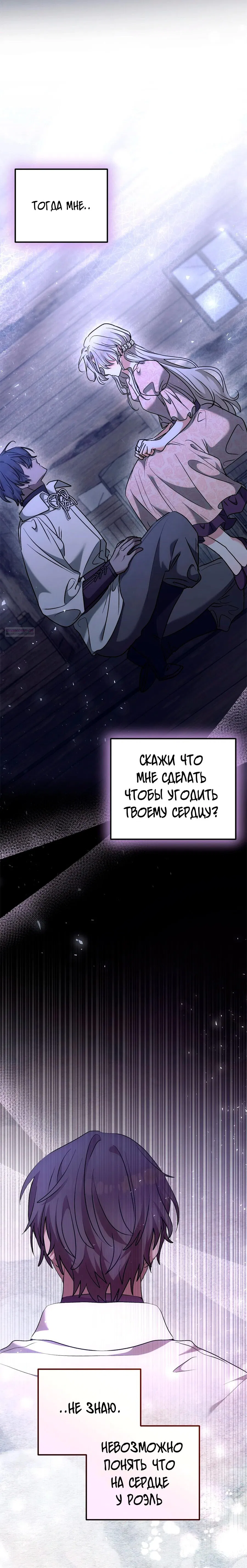 Манга Под покровом зимней тишины - Глава 15 Страница 10