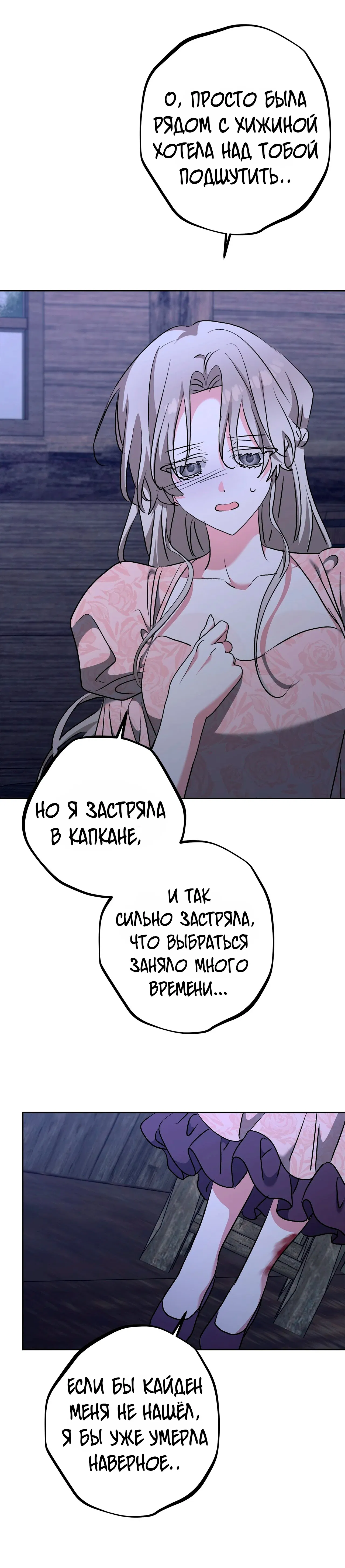 Манга Под покровом зимней тишины - Глава 15 Страница 7