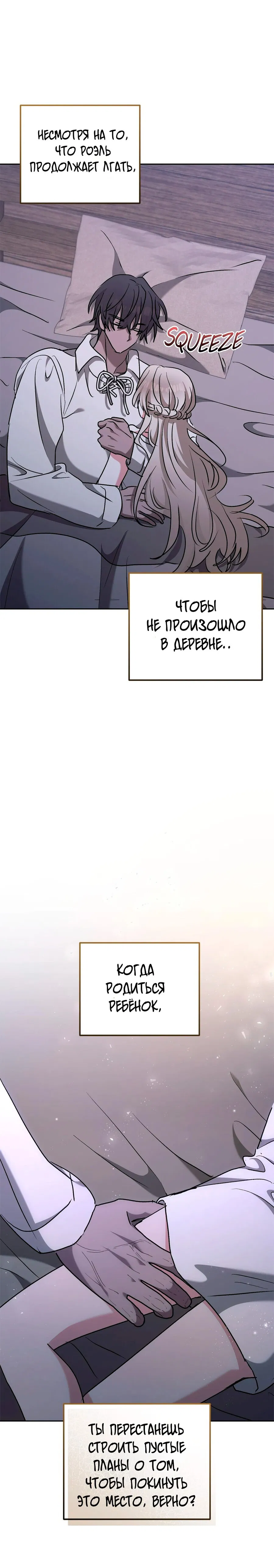 Манга Под покровом зимней тишины - Глава 15 Страница 24
