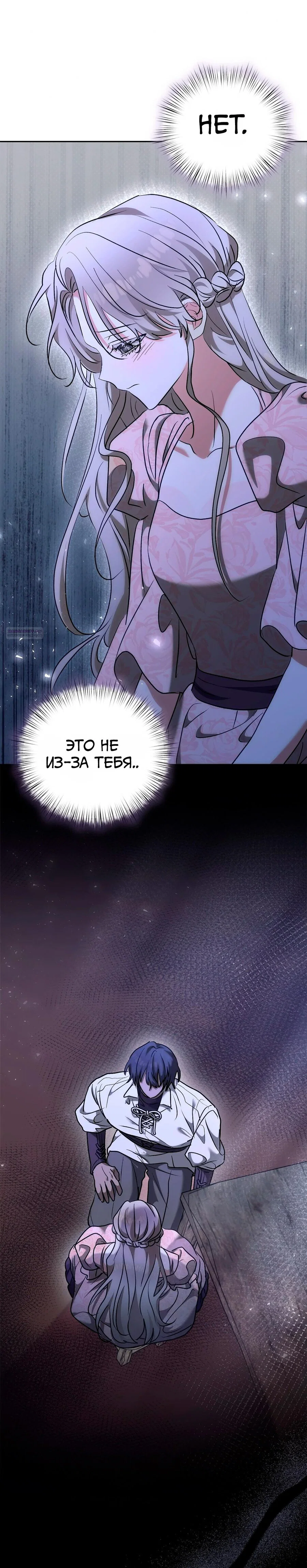 Манга Под покровом зимней тишины - Глава 15 Страница 2