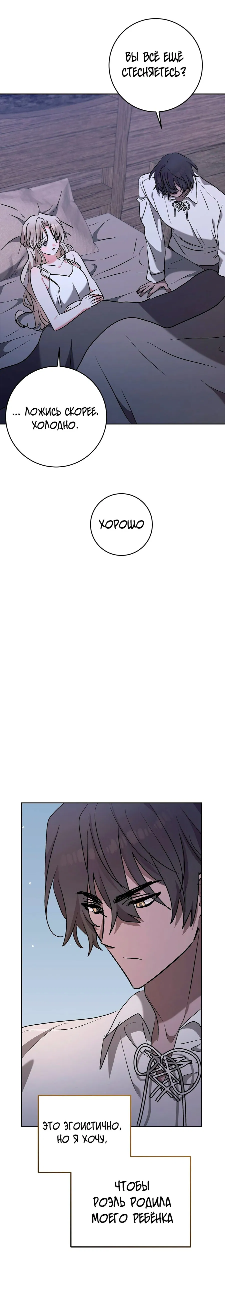 Манга Под покровом зимней тишины - Глава 15 Страница 23