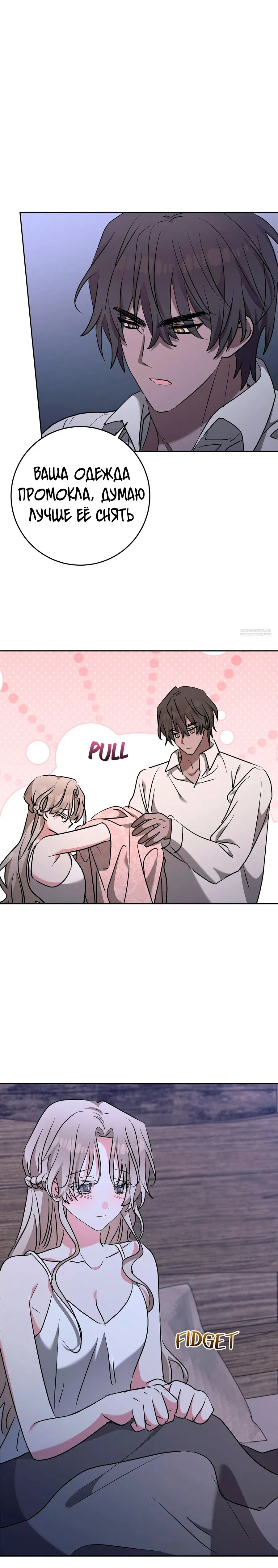 Манга Под покровом зимней тишины - Глава 15 Страница 22