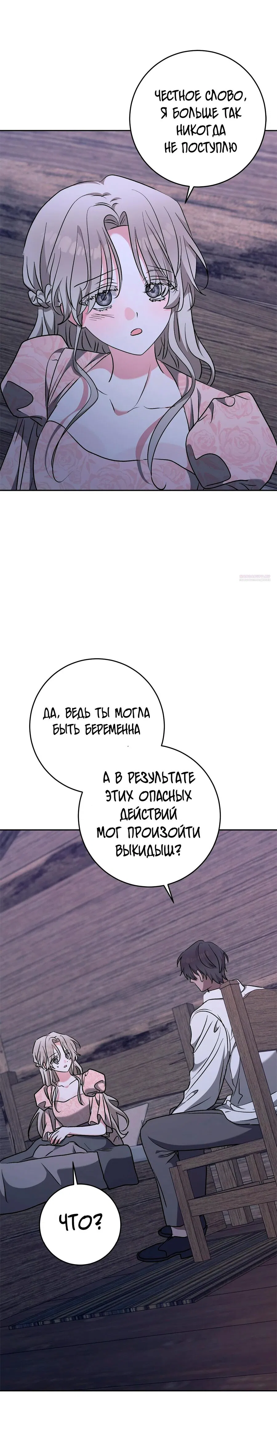 Манга Под покровом зимней тишины - Глава 15 Страница 18