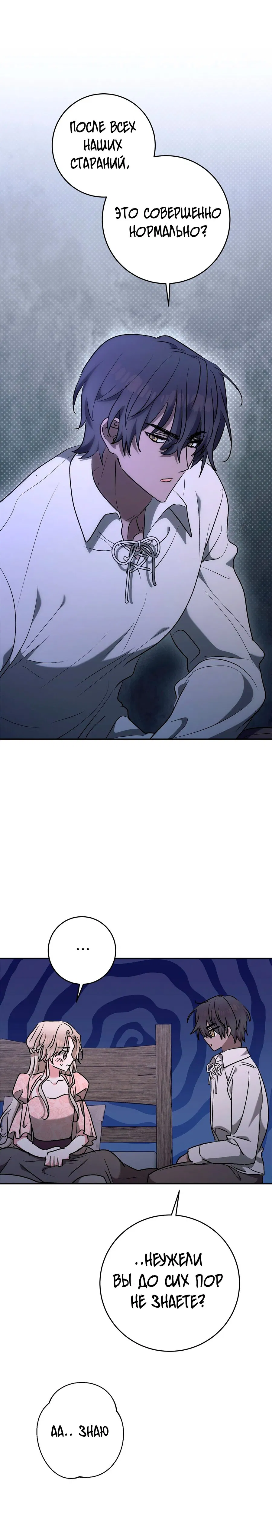 Манга Под покровом зимней тишины - Глава 15 Страница 19