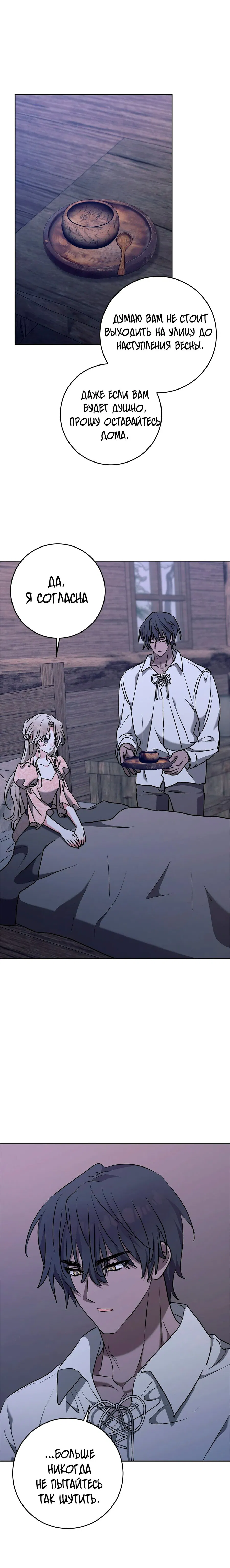 Манга Под покровом зимней тишины - Глава 15 Страница 17