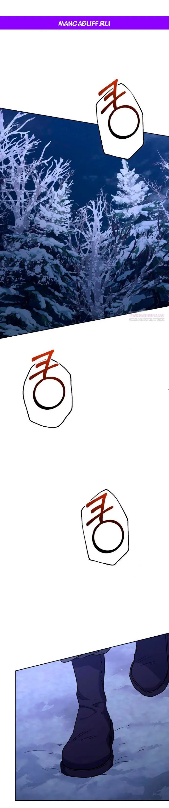 Манга Под покровом зимней тишины - Глава 14.1 Страница 1