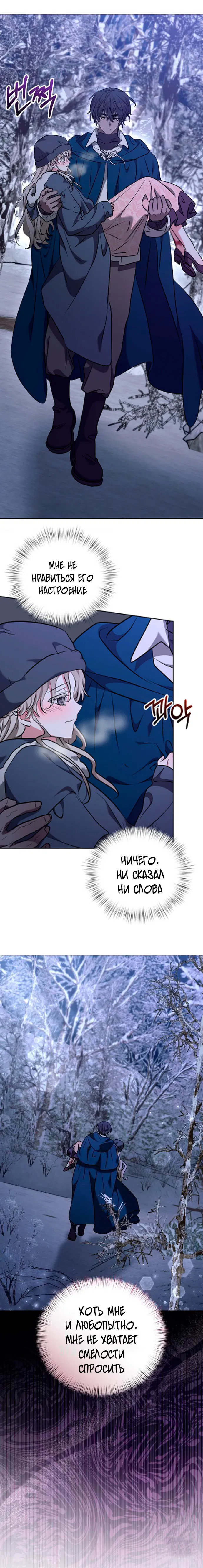 Манга Под покровом зимней тишины - Глава 14.1 Страница 8