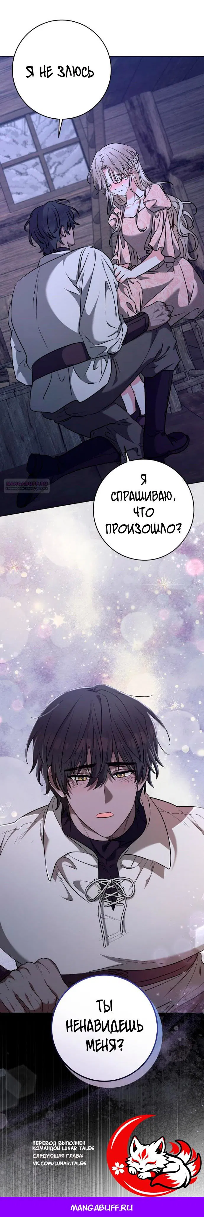 Манга Под покровом зимней тишины - Глава 14.1 Страница 13