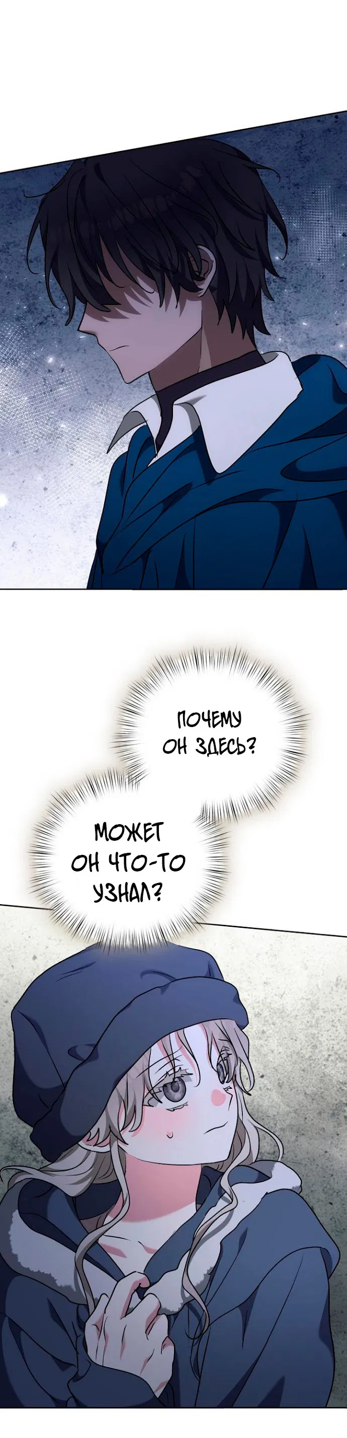 Манга Под покровом зимней тишины - Глава 14.1 Страница 5