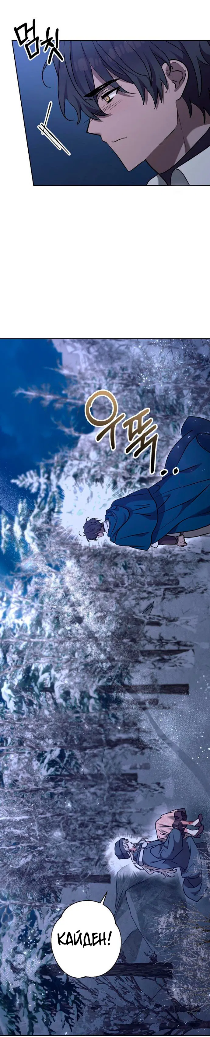 Манга Под покровом зимней тишины - Глава 14.1 Страница 4