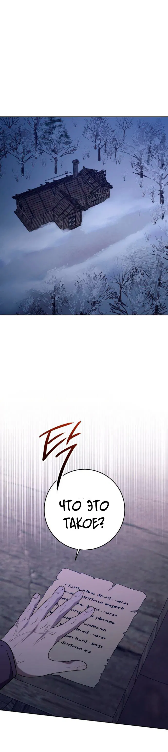 Манга Под покровом зимней тишины - Глава 14.1 Страница 9