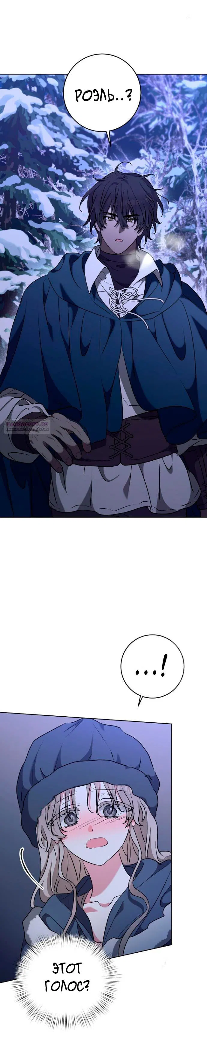 Манга Под покровом зимней тишины - Глава 14.1 Страница 2