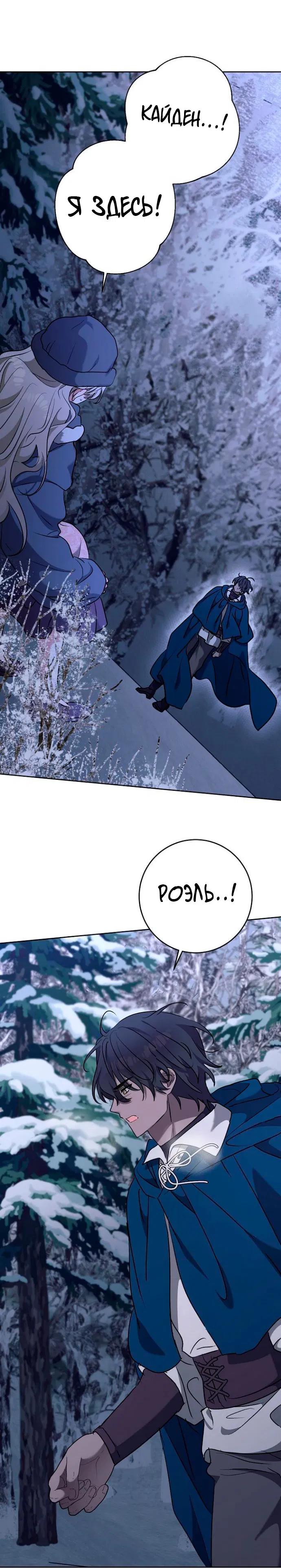 Манга Под покровом зимней тишины - Глава 14.1 Страница 3