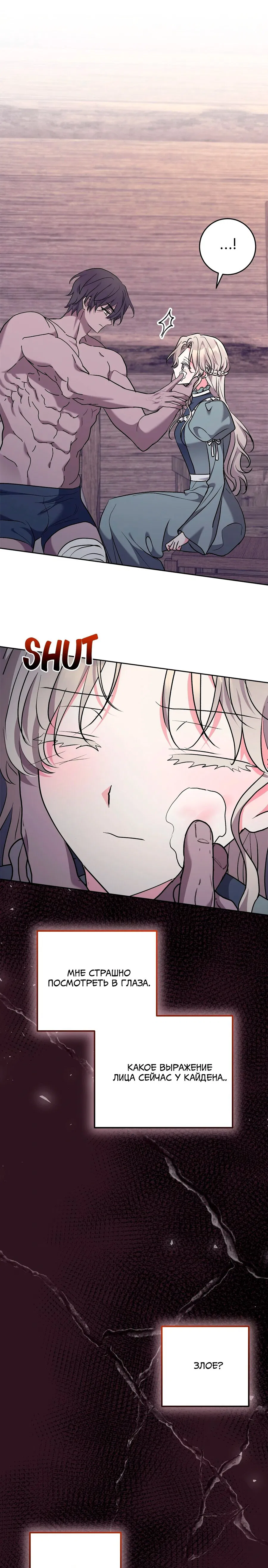 Манга Под покровом зимней тишины - Глава 20 Страница 24