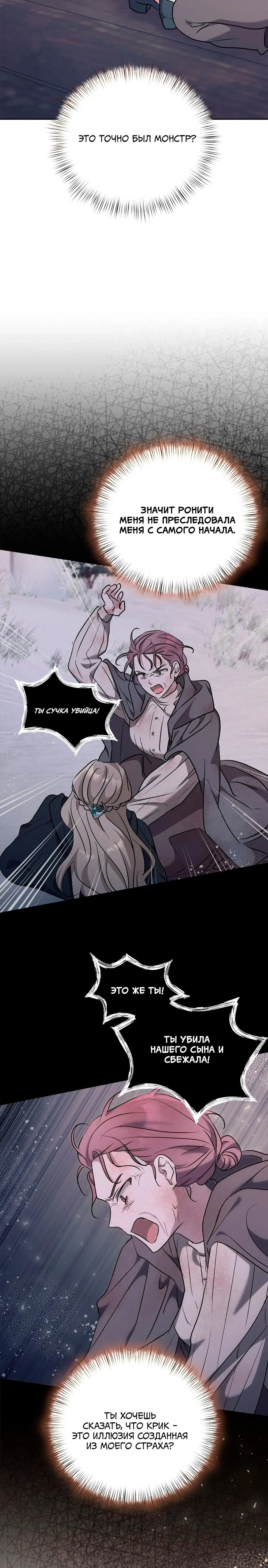 Манга Под покровом зимней тишины - Глава 20 Страница 12