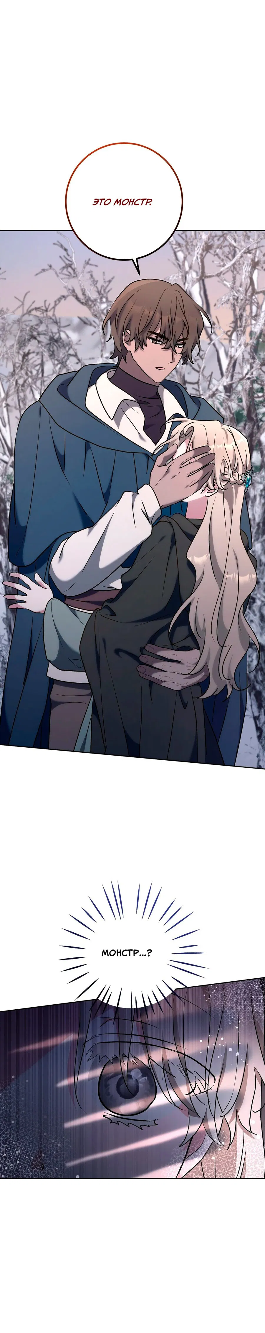 Манга Под покровом зимней тишины - Глава 20 Страница 3