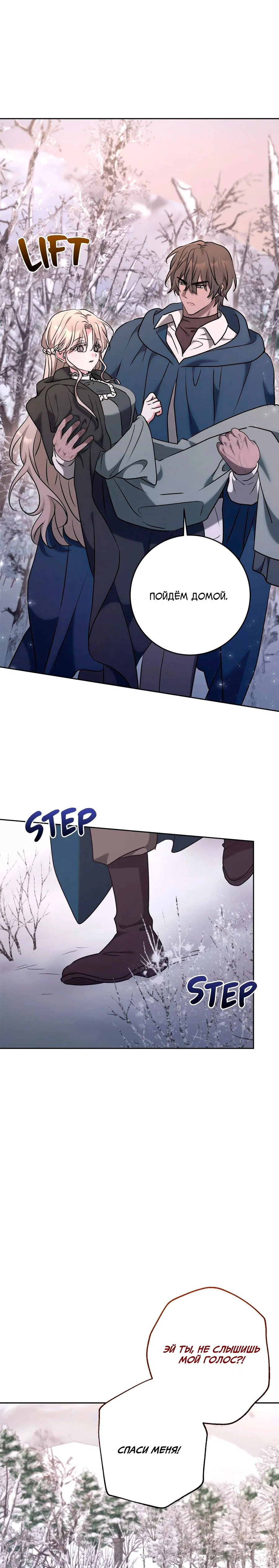 Манга Под покровом зимней тишины - Глава 20 Страница 4