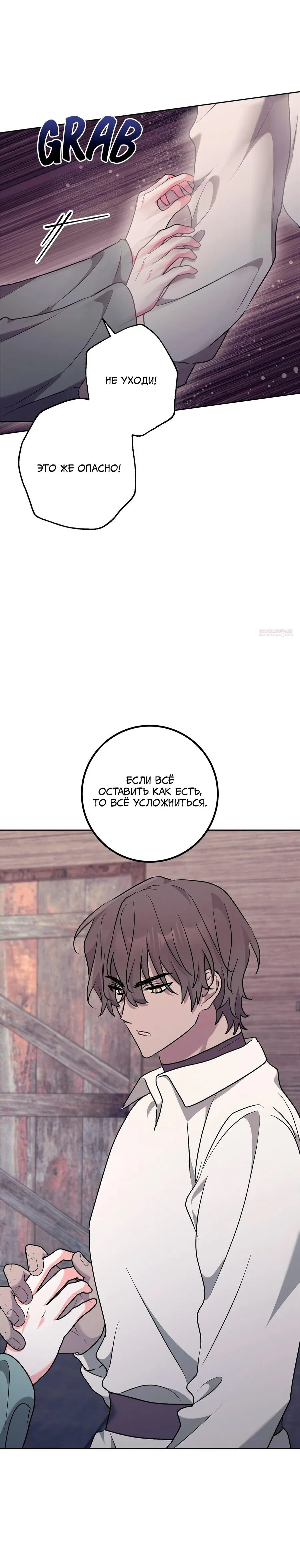 Манга Под покровом зимней тишины - Глава 20 Страница 14