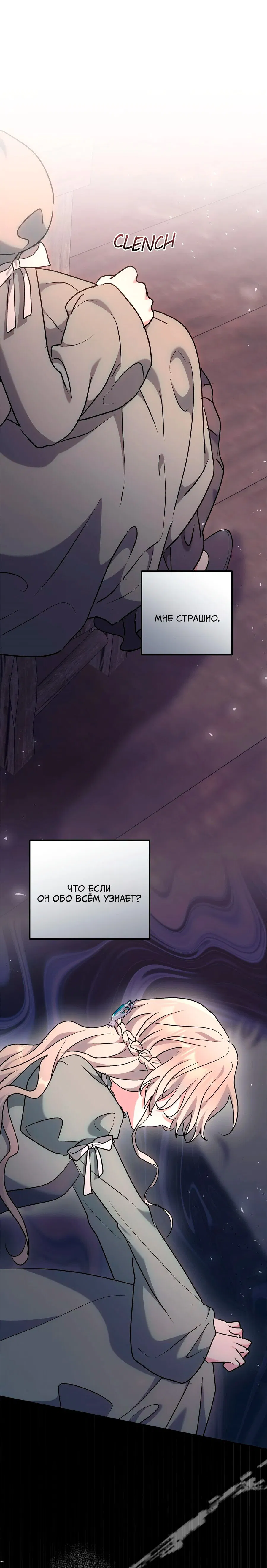 Манга Под покровом зимней тишины - Глава 20 Страница 16