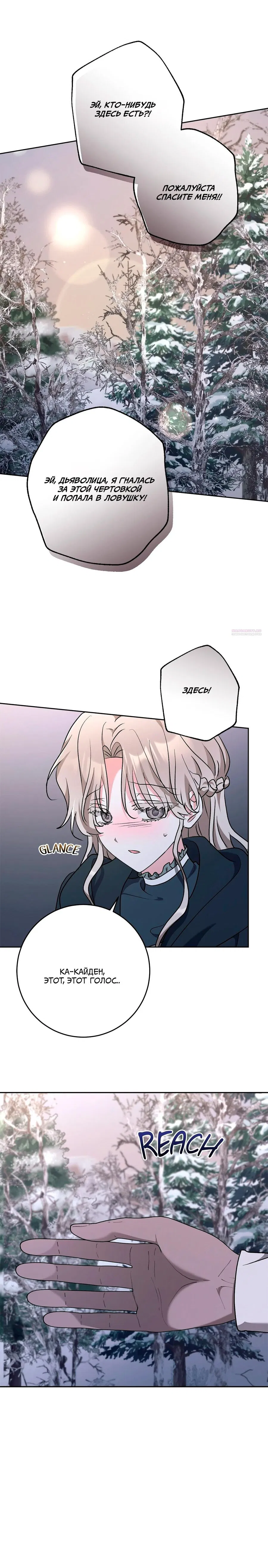 Манга Под покровом зимней тишины - Глава 20 Страница 2