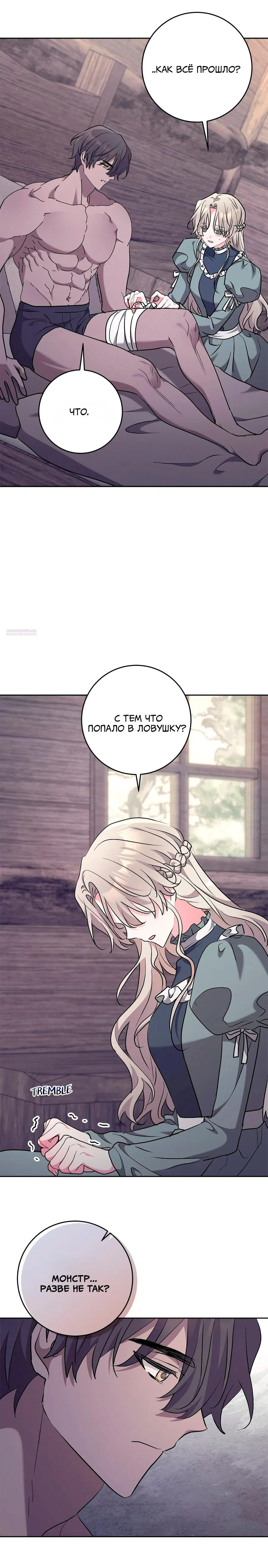 Манга Под покровом зимней тишины - Глава 20 Страница 22