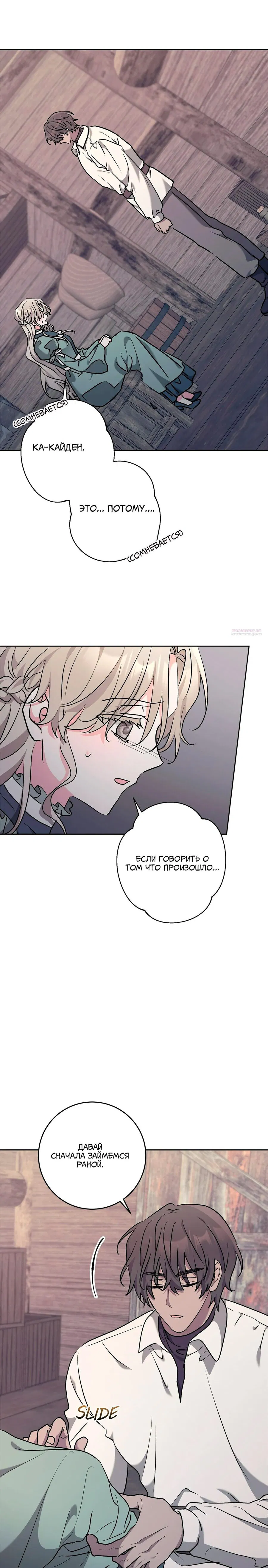 Манга Под покровом зимней тишины - Глава 20 Страница 6