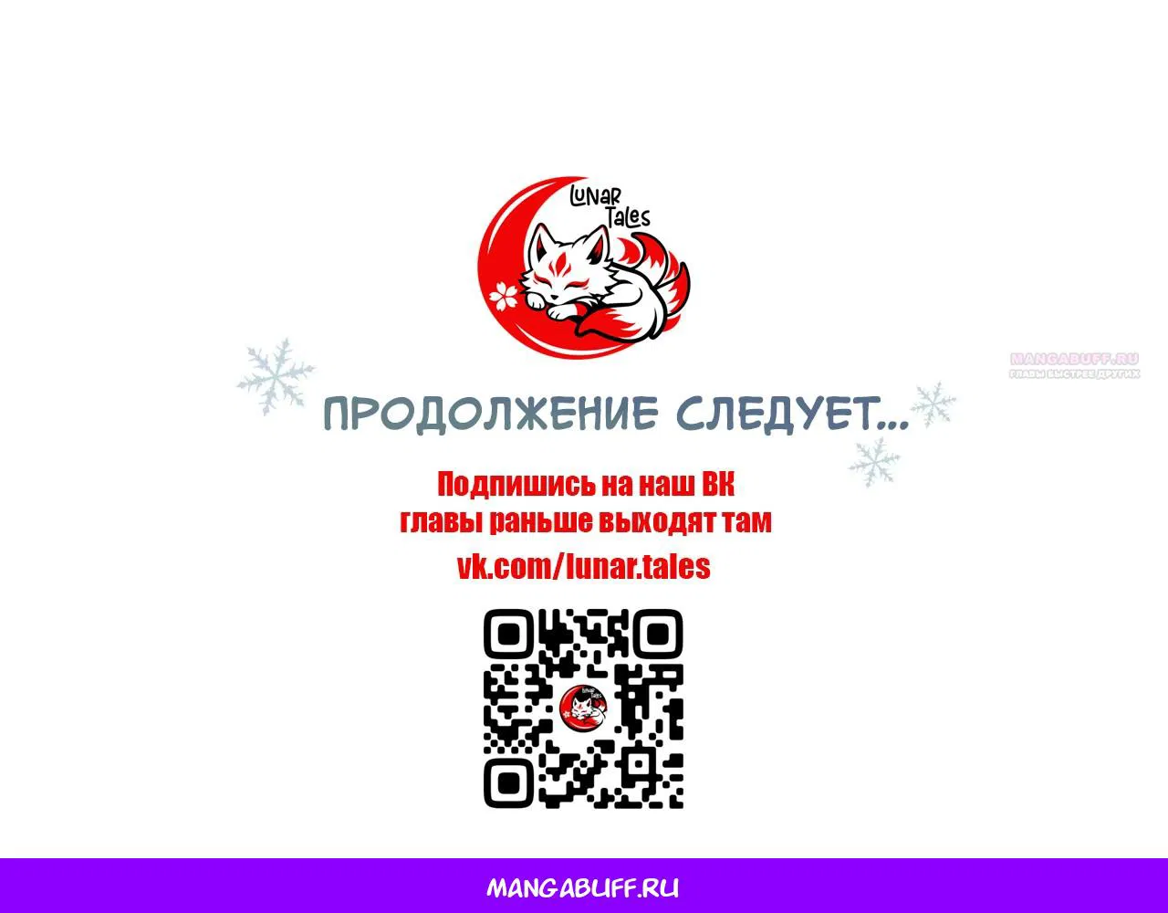 Манга Под покровом зимней тишины - Глава 20 Страница 27