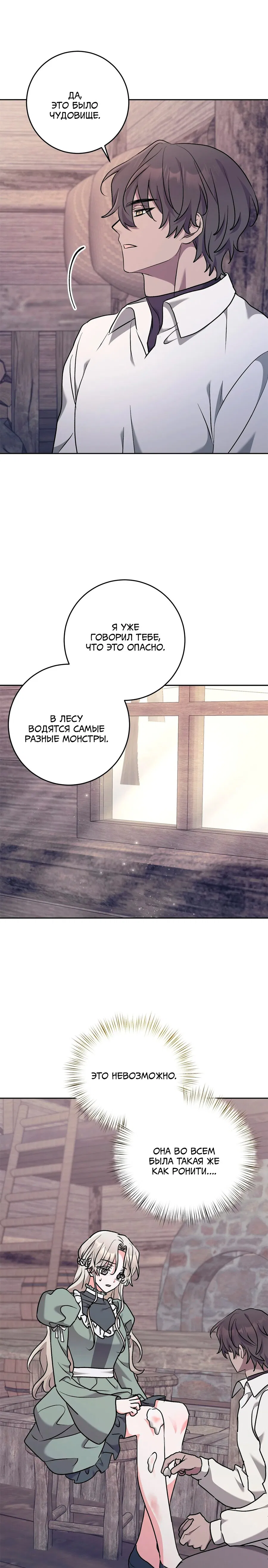 Манга Под покровом зимней тишины - Глава 20 Страница 11