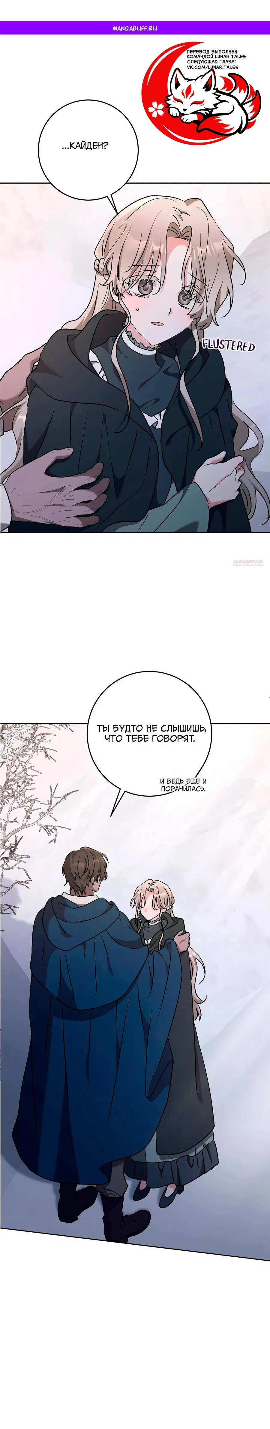 Манга Под покровом зимней тишины - Глава 20 Страница 1