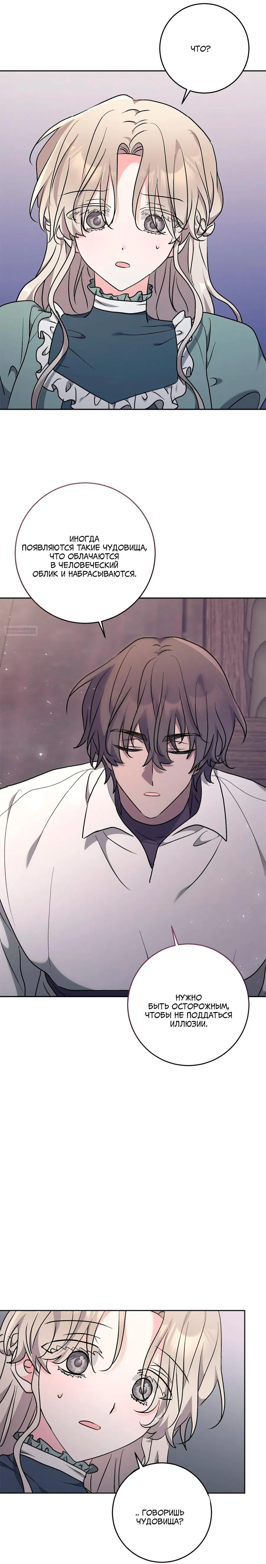 Манга Под покровом зимней тишины - Глава 20 Страница 10