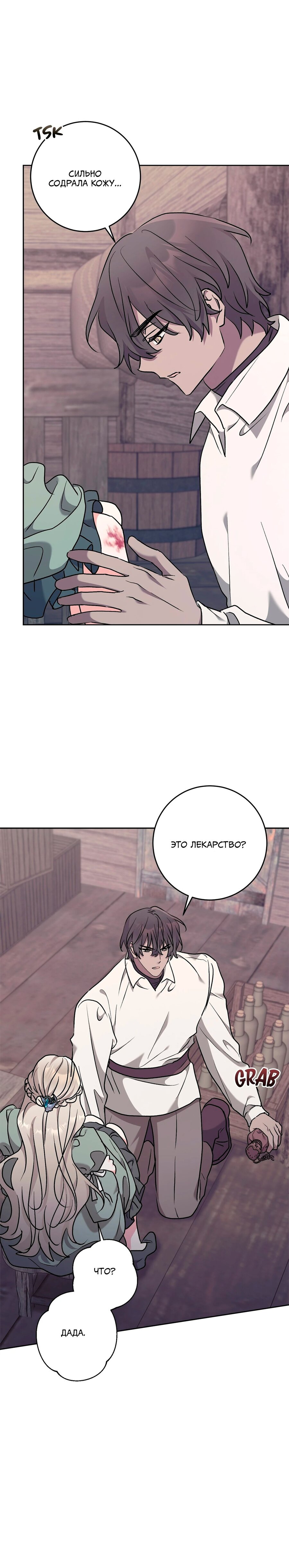 Манга Под покровом зимней тишины - Глава 20 Страница 8