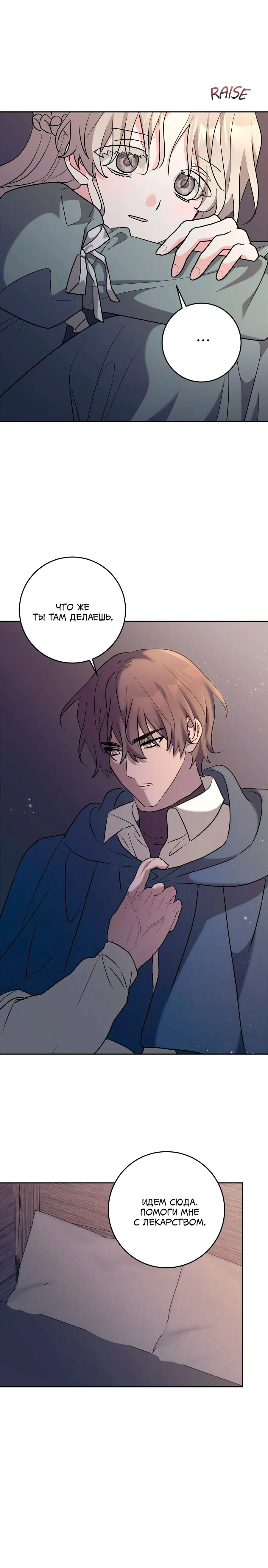 Манга Под покровом зимней тишины - Глава 20 Страница 19