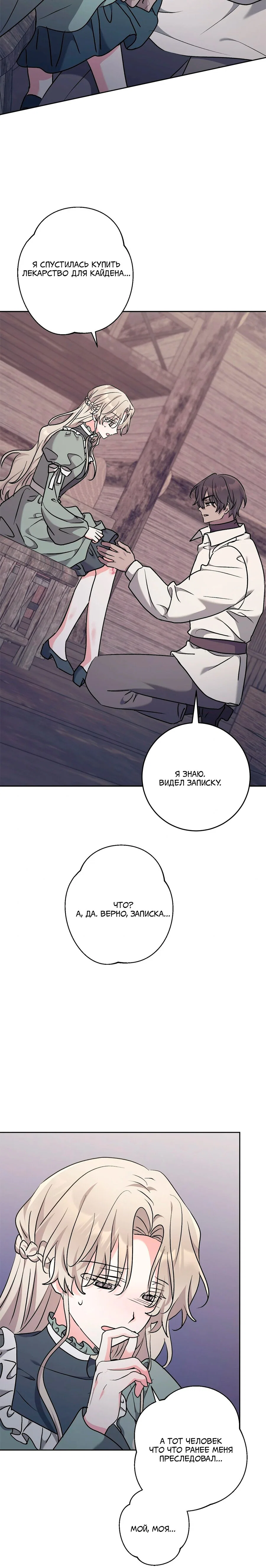 Манга Под покровом зимней тишины - Глава 20 Страница 7
