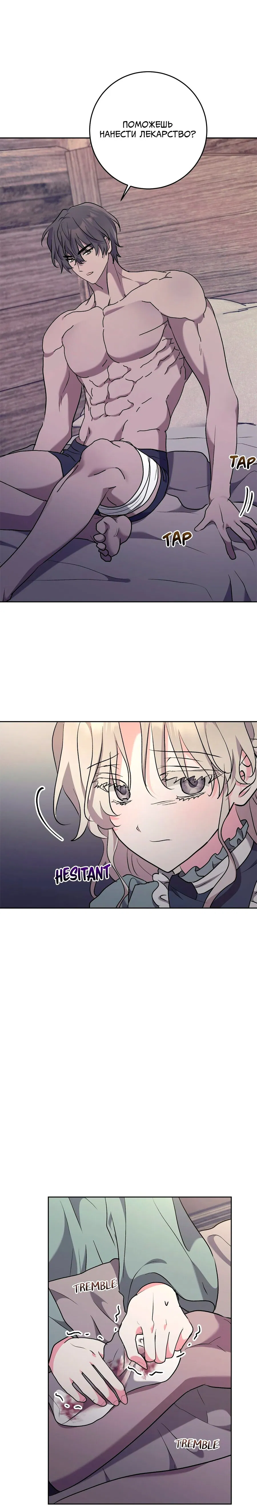 Манга Под покровом зимней тишины - Глава 20 Страница 21