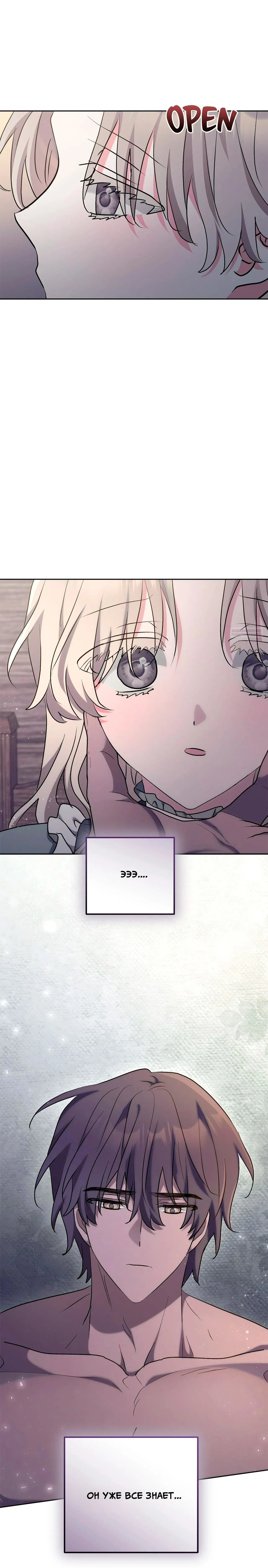 Манга Под покровом зимней тишины - Глава 20 Страница 26