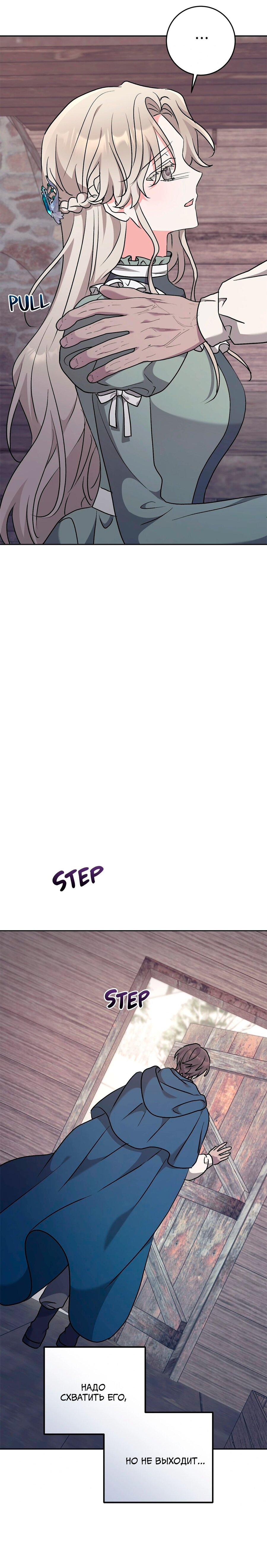 Манга Под покровом зимней тишины - Глава 20 Страница 15